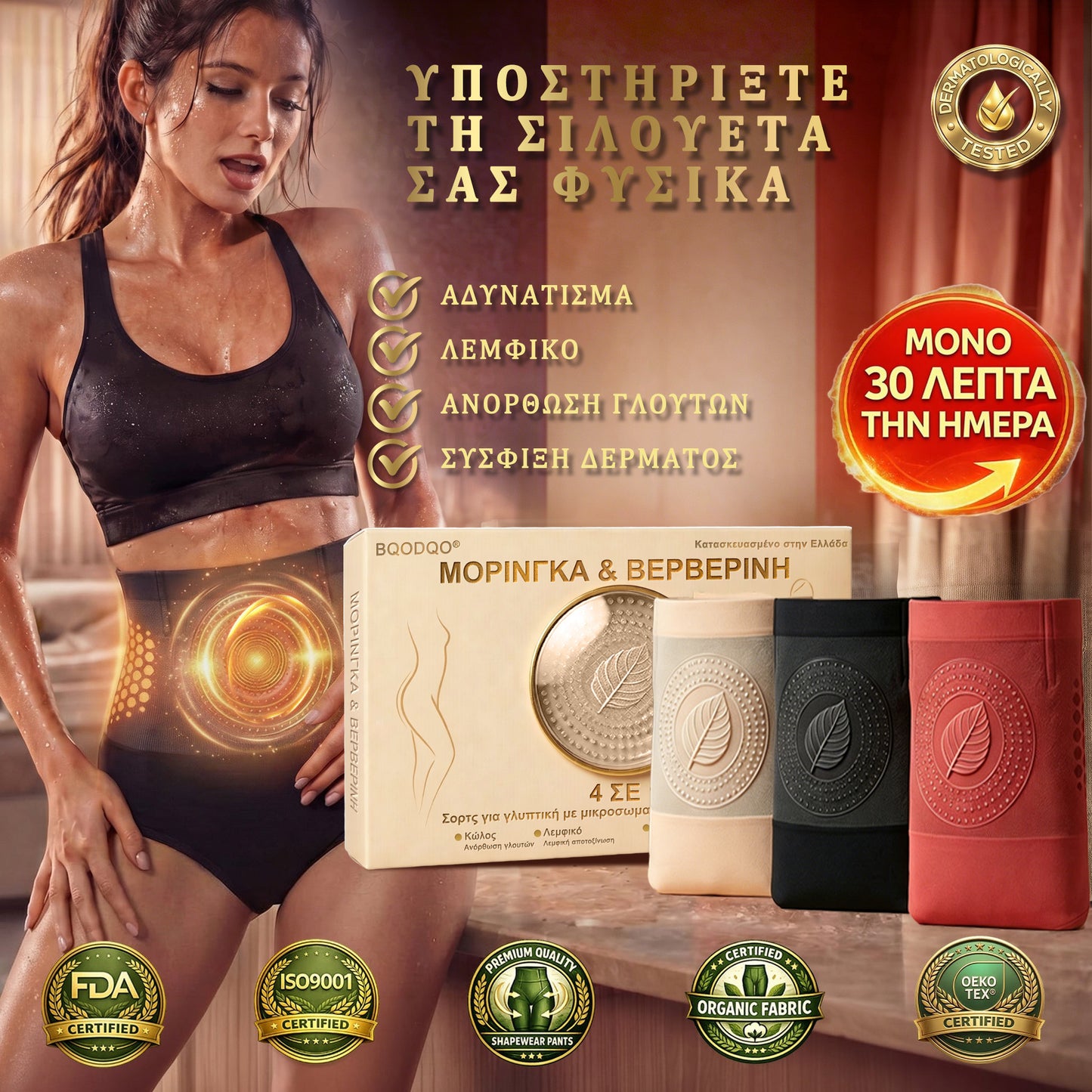 *Ανακαλύψτε 👨‍🔬το μυστικό πίσω από τα νέα σορτς BQODQO® 4 σε 1 για διαμόρφωση και καύση λίπους—εμπλουτισμένα με μικροσωματίδια Moringa και Berberine!  Πρωτότυπο προϊόν-5224xl