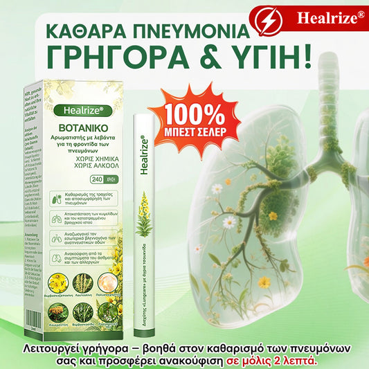 𝐇𝐞𝐚𝐥𝐫𝐢𝐳𝐞® 🍃 Διαχυτής Βοτανικής Φροντίδας Πνευμόνων με Φλόμο