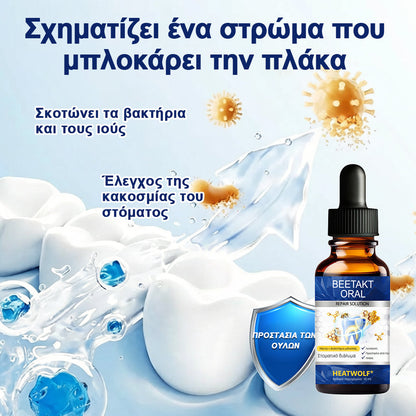 𝗛𝗘𝗔𝗧𝗪𝗢𝗟𝗙® 🛒𝗕𝗲𝗲𝗧𝗮𝗸𝘁 Διάλυμα για την αναγέννηση της στοματικής κοιλότητας 🍋🍋