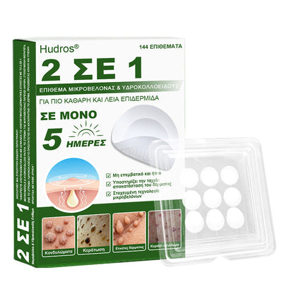 𝐇𝐮𝐝𝐫𝐨𝐬® 📌𝟐-σε-𝟏 υδροκολλοειδή επιθέματα με μικροβελόνες | 🧪Ειδικά σχεδιασμένα για την αφαίρεση υπερυψωμένων σπίλων, ακμής, επίπεδων μυρμηγκιών και δερματικών μορφωμάτων | Συσκευασία 𝟏𝟒𝟒 τεμαχίων🌴🌴