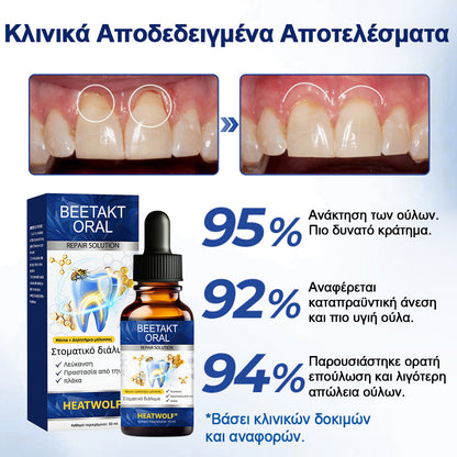 𝗛𝗘𝗔𝗧𝗪𝗢𝗟𝗙® 🛒𝗕𝗲𝗲𝗧𝗮𝗸𝘁 Διάλυμα για την αναγέννηση της στοματικής κοιλότητας 🍋🍋