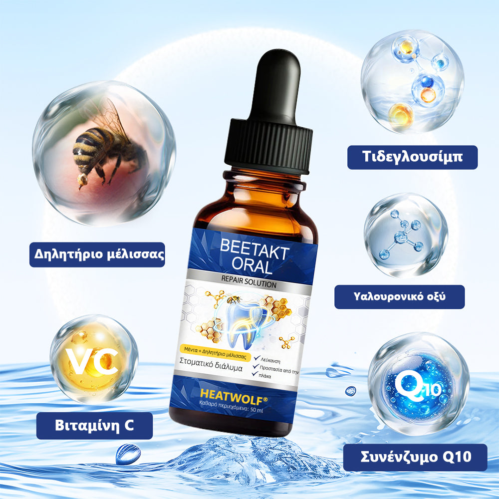 𝗛𝗘𝗔𝗧𝗪𝗢𝗟𝗙® 🛒𝗕𝗲𝗲𝗧𝗮𝗸𝘁 Διάλυμα για την αναγέννηση της στοματικής κοιλότητας 🍋🍋