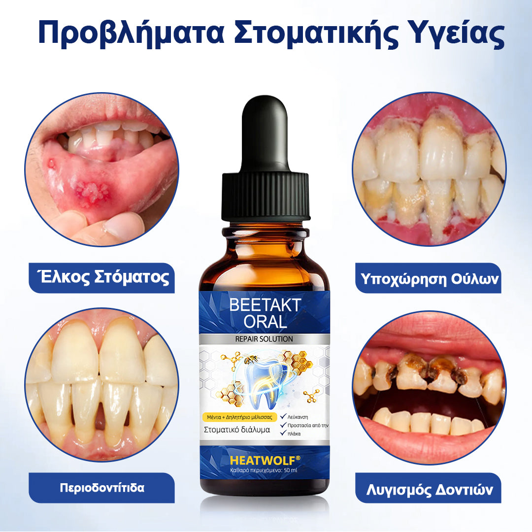 𝗛𝗘𝗔𝗧𝗪𝗢𝗟𝗙® 🛒𝗕𝗲𝗲𝗧𝗮𝗸𝘁 Διάλυμα για την αναγέννηση της στοματικής κοιλότητας 🍋🍋