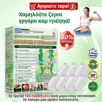 Επίσημο Ελληνικό Κατάστημα 🇬🇷| 🍔𝐂𝐮𝐫𝐞𝐕𝐢𝐯𝐨® 𝐌𝐨𝐫𝐢𝐧𝐠𝐚 × Δηλητήριο Μέλισσας · Βερβερίνη × 𝐍𝐀𝐃+ 𝟏𝟎-σε-𝟏 Προηγμένο 𝐍𝐚𝐧𝐨 Μικροβελονοειδές Έμπλαστρο — Μία φορά την ημέρα, ορατά αποτελέσματα μέσα σε 𝟕 ημέρες 🍉
