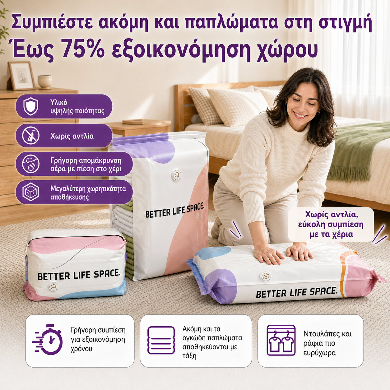 ΤΕΛΕΥΤΑΙΑ ΜΕΡΑ! 🔥 70% ΕΚΠΤΩΣΗ 👛 Τσάντες αποθήκευσης κενού SVOZK® 3D χωρίς αντλία 📦 Ο απόλυτος οργανωτής όλα-σε-ένα για ρούχα, παιχνίδια, βιβλία και λούτρινα ζωάκια 🧸📚👕🧦