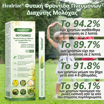 𝐇𝐞𝐚𝐥𝐫𝐢𝐳𝐞® 🎊 Διαχυτής Βοτανικής Φροντίδας Πνευμόνων με Φλόμο
