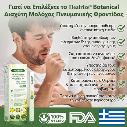 𝐇𝐞𝐚𝐥𝐫𝐢𝐳𝐞® 🎊 Διαχυτής Βοτανικής Φροντίδας Πνευμόνων με Φλόμο