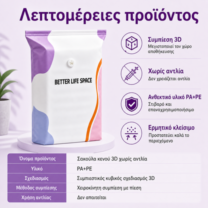 ΤΕΛΕΥΤΑΙΑ ΜΕΡΑ! 🔥 70% ΕΚΠΤΩΣΗ 👛 Τσάντες αποθήκευσης κενού SVOZK® 3D χωρίς αντλία 📦 Ο απόλυτος οργανωτής όλα-σε-ένα για ρούχα, παιχνίδια, βιβλία και λούτρινα ζωάκια 🧸📚👕🧦