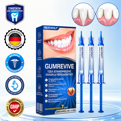 🇬🇷👨‍⚕️✅🦷HEATWOLF® GumRevive Γέλη Επιδιόρθωσης Περιοδοντίτιδας🍿